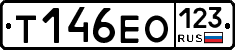 Т146ЕО123 - 