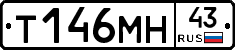 Т146МН43 - 