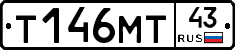 Т146МТ43 - 