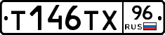 Т146ТХ96 - 