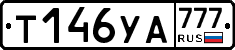 Т146УА777 - 