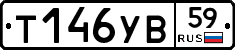 Т146УВ59 - 