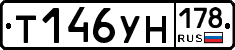 Т146УН178 - 