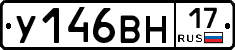 У146ВН17 - 