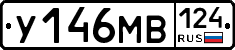 У146МВ124 - 