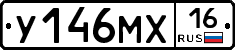 У146МХ16 - 