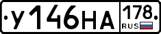 У146НА178 - 