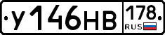 У146НВ178 - 