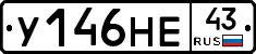 У146НЕ43 - 
