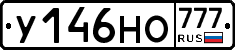 У146НО777 - 