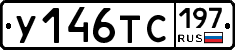У146ТС197 - 