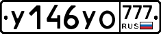 У146УО777 - 