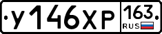 У146ХР163 - 