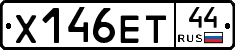 Х146ЕТ44 - 