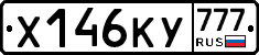 Х146КУ777 - 