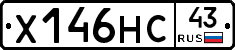 Х146НС43 - 