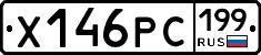 Х146РС199 - 