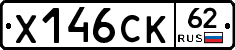 Х146СК62 - 