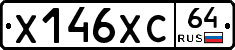 Х146ХС64 - 