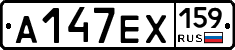 А147ЕХ159 - 