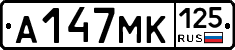 А147МК125 - 