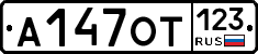 А147ОТ123 - 