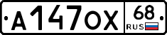 А147ОХ68 - 