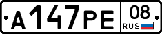 А147РЕ08 - 
