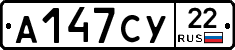 А147СУ22 - 