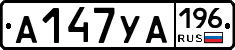 А147УА196 - 