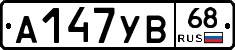 А147УВ68 - 