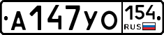 А147УО154 - 