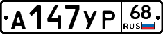 А147УР68 - 