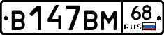 В147ВМ68 - 
