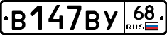 В147ВУ68 - 