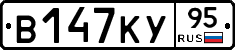 В147КУ95 - 