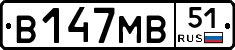 В147МВ51 - 