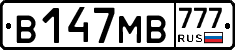 В147МВ777 - 