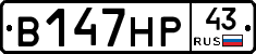 В147НР43 - 