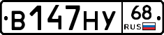 В147НУ68 - 