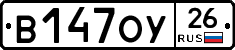 В147ОУ26 - 