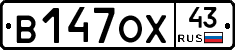 В147ОХ43 - 