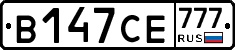 В147СЕ777 - 