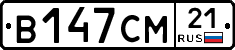 В147СМ21 - 