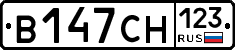 В147СН123 - 
