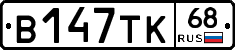 В147ТК68 - 