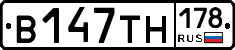 В147ТН178 - 