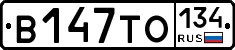 В147ТО134 - 