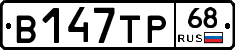 В147ТР68 - 