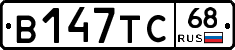 В147ТС68 - 